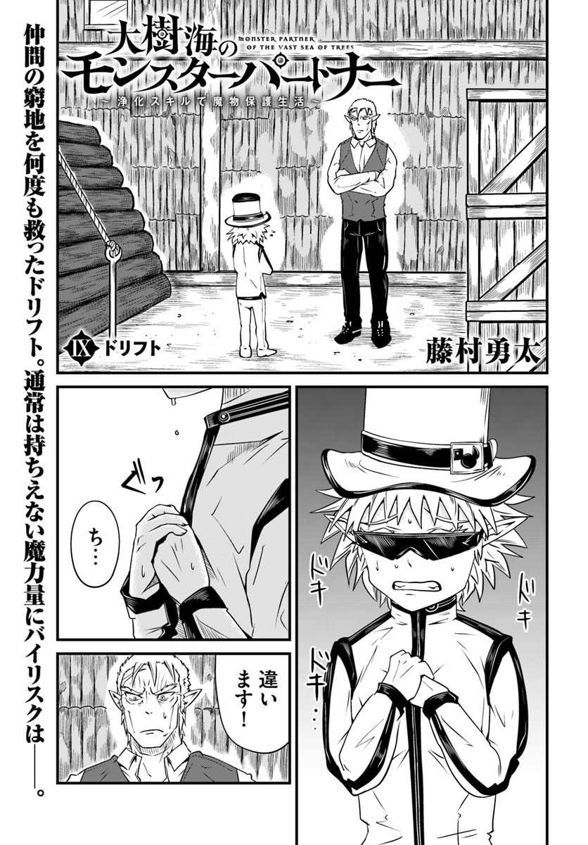 MONSTER PARTNER OF THE VAST SEA OF TREES - raw - Chapter 9.1 - https://jpdd.ccdd.to/JPDD/monsterpartnerofthevastseaoftrees/94156/eotzjx54sl5.jpg