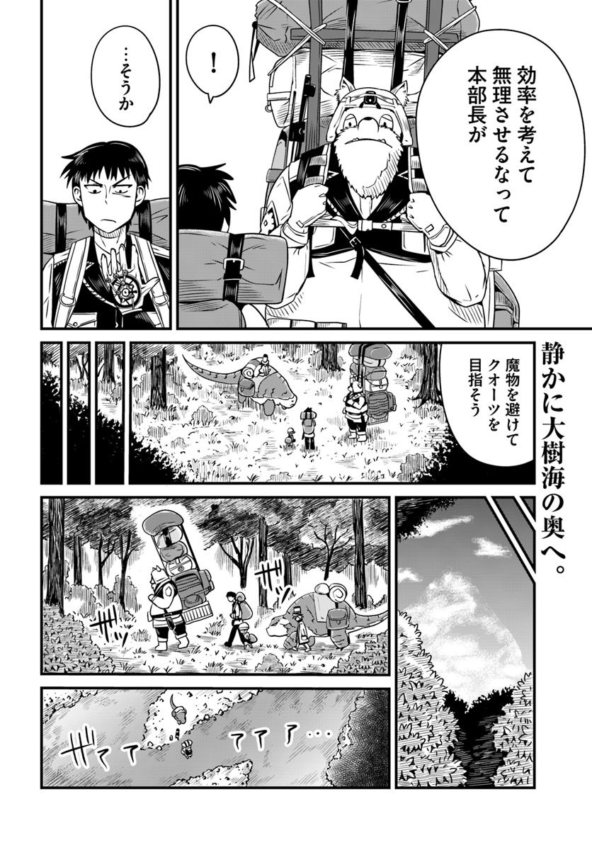 MONSTER PARTNER OF THE VAST SEA OF TREES - raw - Chapter 9.2 - https://jpdd.ccdd.to/JPDD/monsterpartnerofthevastseaoftrees/94779/fhtz5paav5p.jpg