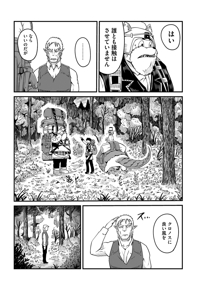 MONSTER PARTNER OF THE VAST SEA OF TREES - raw - Chapter 9.2 - https://jpdd.ccdd.to/JPDD/monsterpartnerofthevastseaoftrees/94779/juikah2o0f2.jpg