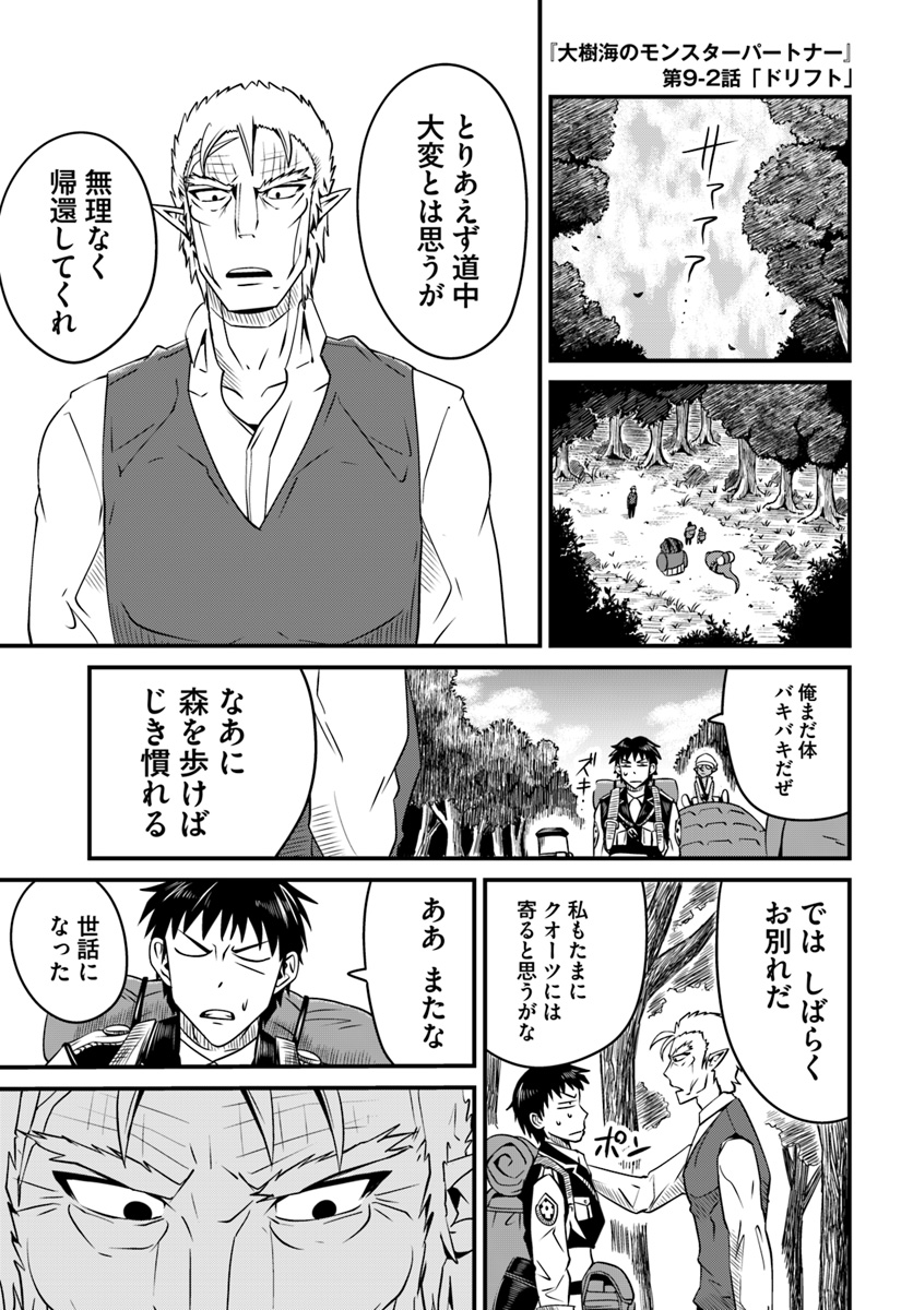 MONSTER PARTNER OF THE VAST SEA OF TREES - raw - Chapter 9.2 - https://jpdd.ccdd.to/JPDD/monsterpartnerofthevastseaoftrees/94779/sksyx5fsmjb.jpg