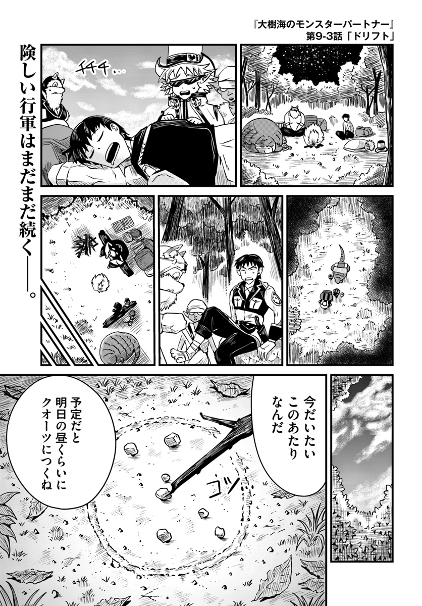 MONSTER PARTNER OF THE VAST SEA OF TREES - raw - Chapter 9.3 - https://jpdd.ccdd.to/JPDD/monsterpartnerofthevastseaoftrees/95625/p2xvuvtxgab.jpg