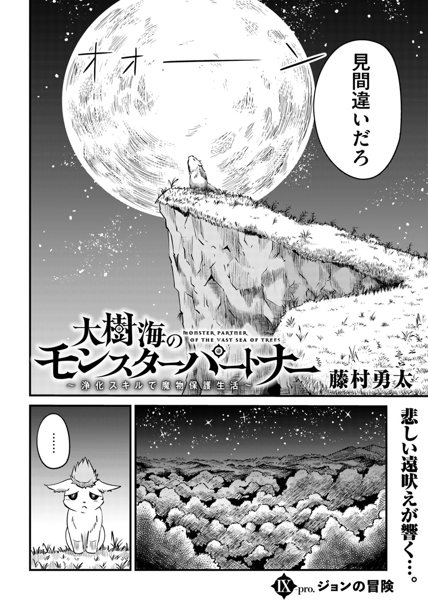 MONSTER PARTNER OF THE VAST SEA OF TREES - raw - Chapter 9.4 - https://jpdd.ccdd.to/JPDD/monsterpartnerofthevastseaoftrees/95988/kc0arhhpygh.jpg