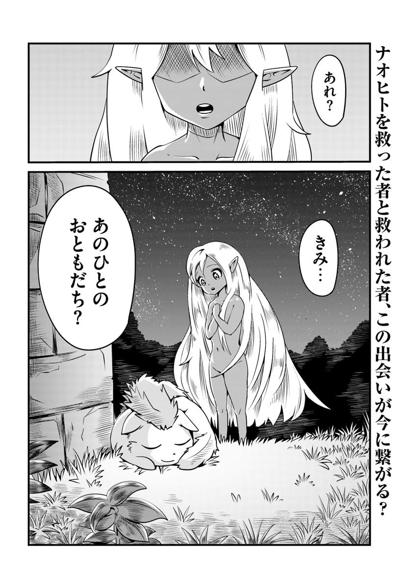 MONSTER PARTNER OF THE VAST SEA OF TREES - raw - Chapter 9.4 - https://jpdd.ccdd.to/JPDD/monsterpartnerofthevastseaoftrees/95988/ktdd4pch3wb.jpg