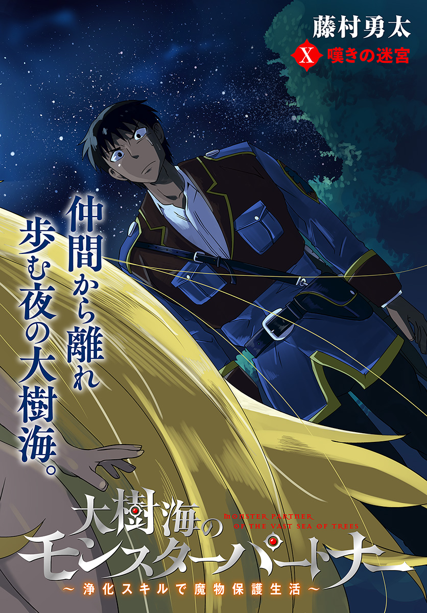 MONSTER PARTNER OF THE VAST SEA OF TREES - raw - Chapter 10.1 - https://jpdd.ccdd.to/JPDD/monsterpartnerofthevastseaoftrees/96591/42zfh2fr33p.jpg