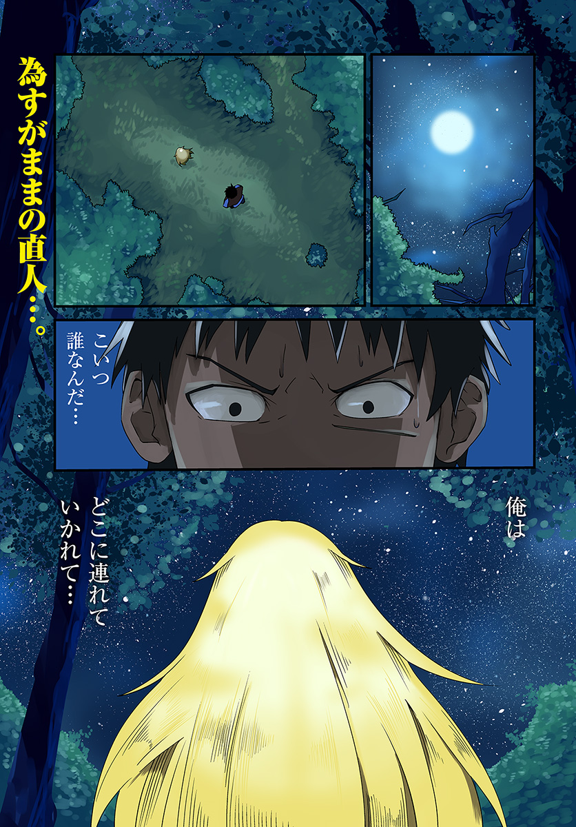 MONSTER PARTNER OF THE VAST SEA OF TREES - raw - Chapter 10.1 - https://jpdd.ccdd.to/JPDD/monsterpartnerofthevastseaoftrees/96591/hxll0zzinrt.jpg