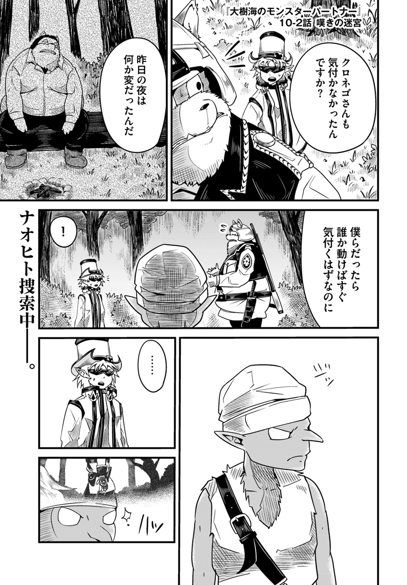 MONSTER PARTNER OF THE VAST SEA OF TREES - raw - Chapter 10.2 - https://jpdd.ccdd.to/JPDD/monsterpartnerofthevastseaoftrees/96851/milqf2dvxcx.jpg