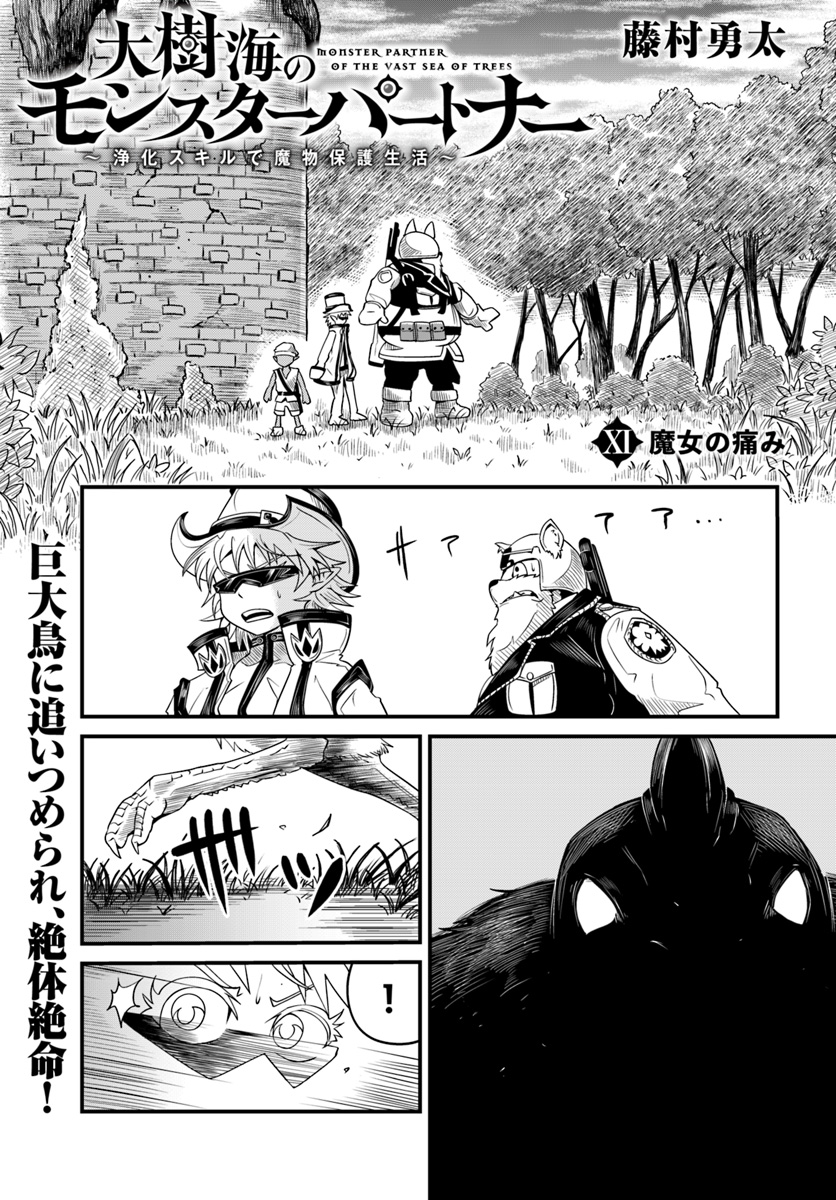 MONSTER PARTNER OF THE VAST SEA OF TREES - raw - Chapter 11.1 - https://jpdd.ccdd.to/JPDD/monsterpartnerofthevastseaoftrees/97283/xdxgpdnt3dg.jpg
