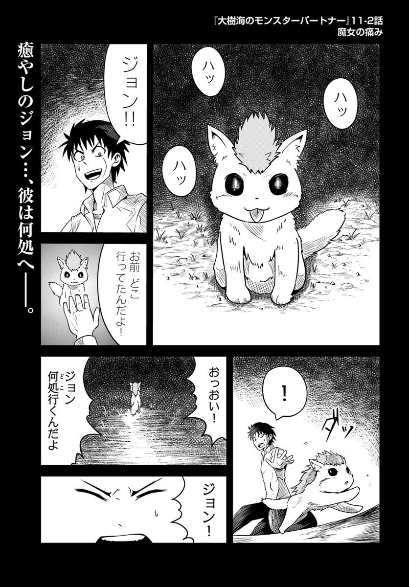 MONSTER PARTNER OF THE VAST SEA OF TREES - raw - Chapter 11.2 - https://jpdd.ccdd.to/JPDD/monsterpartnerofthevastseaoftrees/98055/35guyxsaipq.jpg