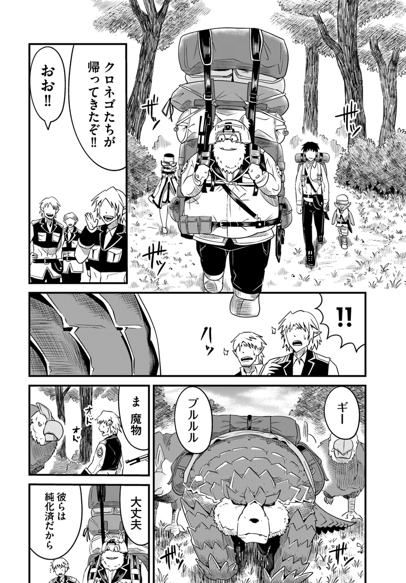 MONSTER PARTNER OF THE VAST SEA OF TREES - raw - Chapter 12.1 - https://jpdd.ccdd.to/JPDD/monsterpartnerofthevastseaoftrees/98553/54k5odn3fkv.jpg