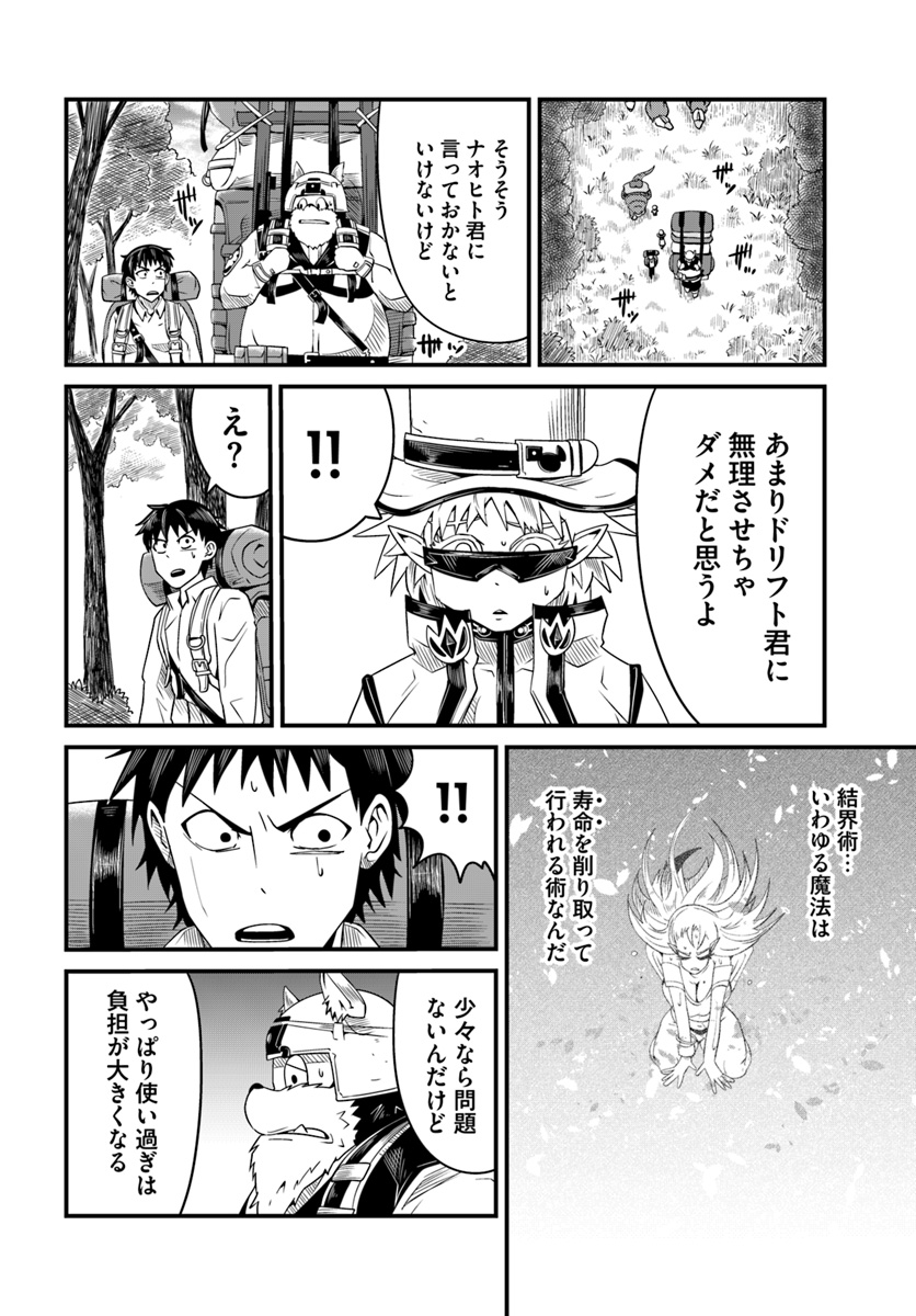 MONSTER PARTNER OF THE VAST SEA OF TREES - raw - Chapter 12.1 - https://jpdd.ccdd.to/JPDD/monsterpartnerofthevastseaoftrees/98553/mhwxo4gtcuo.jpg