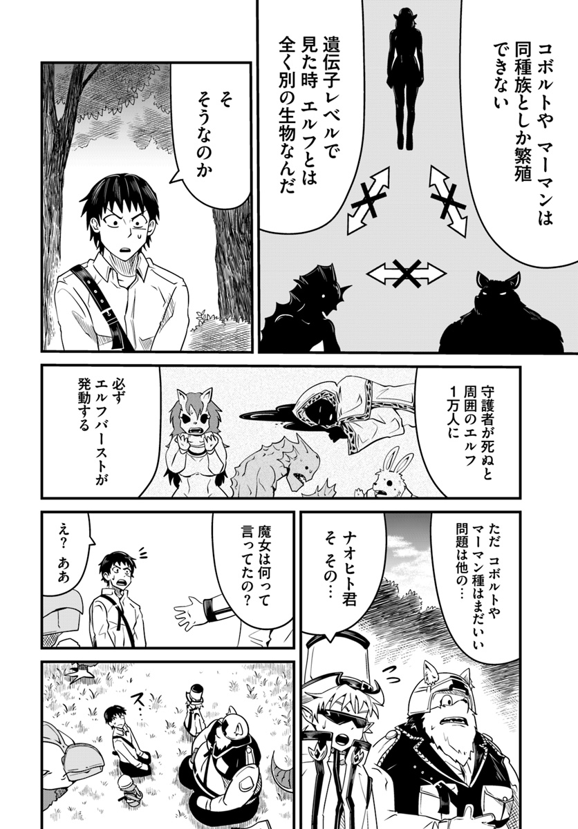 MONSTER PARTNER OF THE VAST SEA OF TREES - raw - Chapter 12.1 - https://jpdd.ccdd.to/JPDD/monsterpartnerofthevastseaoftrees/98553/nr42hoyxrra.jpg