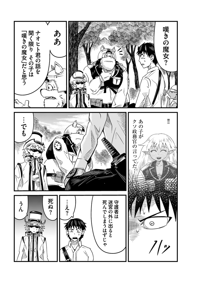 MONSTER PARTNER OF THE VAST SEA OF TREES - raw - Chapter 12.1 - https://jpdd.ccdd.to/JPDD/monsterpartnerofthevastseaoftrees/98553/qnhp34lx14x.jpg