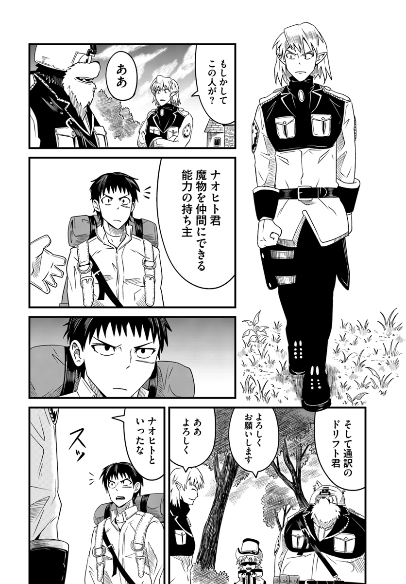 MONSTER PARTNER OF THE VAST SEA OF TREES - raw - Chapter 12.1 - https://jpdd.ccdd.to/JPDD/monsterpartnerofthevastseaoftrees/98553/rnhnpl01s1f.jpg