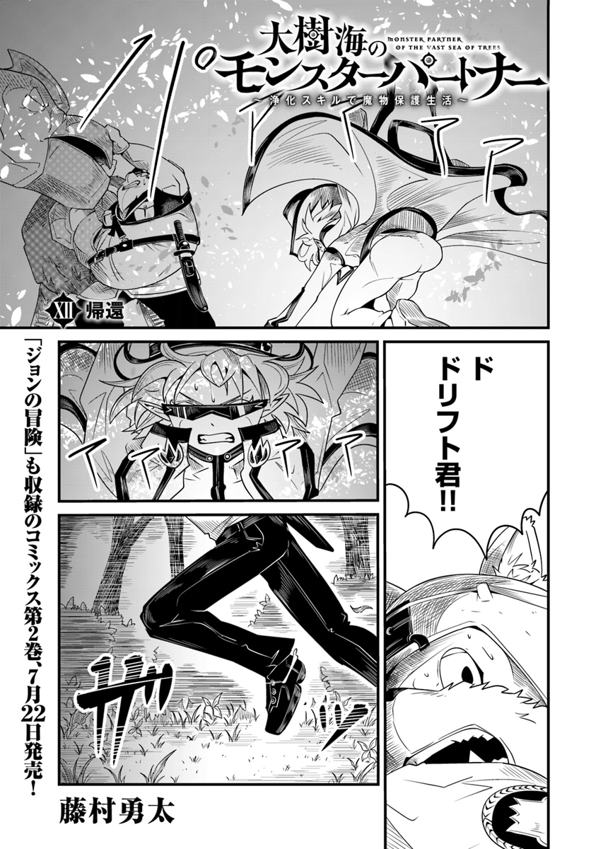 MONSTER PARTNER OF THE VAST SEA OF TREES - raw - Chapter 12.1 - https://jpdd.ccdd.to/JPDD/monsterpartnerofthevastseaoftrees/98553/xngaoikulns.jpg