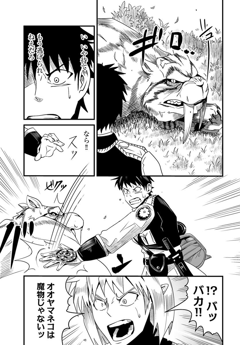 MONSTER PARTNER OF THE VAST SEA OF TREES - raw - Chapter 12.2 - https://jpdd.ccdd.to/JPDD/monsterpartnerofthevastseaoftrees/98997/osw5u54b5wk.jpg