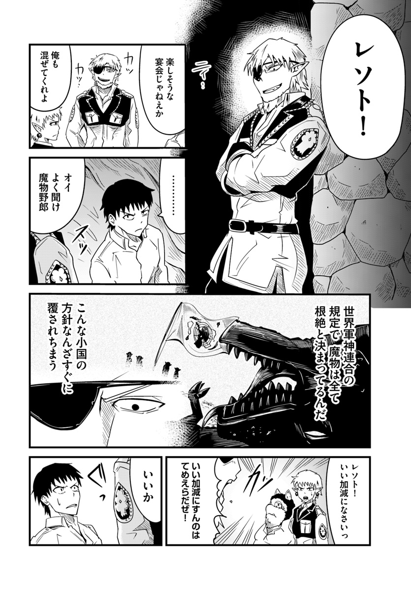 MONSTER PARTNER OF THE VAST SEA OF TREES - raw - Chapter 12.2 - https://jpdd.ccdd.to/JPDD/monsterpartnerofthevastseaoftrees/98997/phiqzwm1lce.jpg
