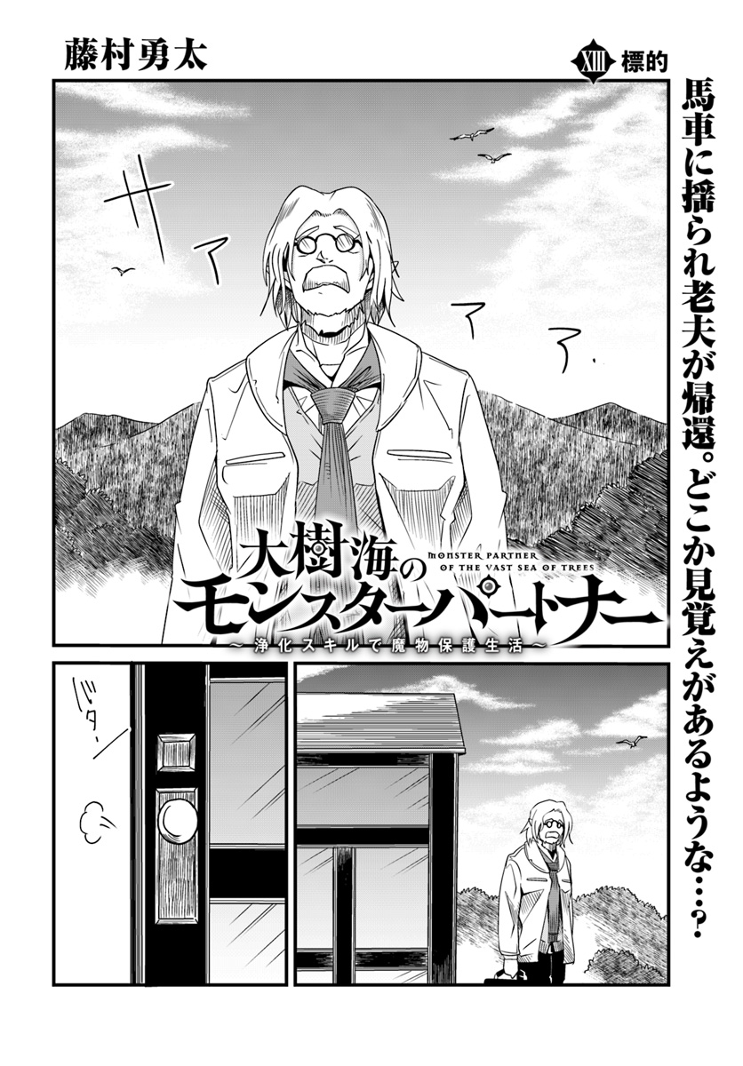 MONSTER PARTNER OF THE VAST SEA OF TREES - raw - Chapter 13.1 - https://jpdd.ccdd.to/JPDD/monsterpartnerofthevastseaoftrees/99591/5ixtwckfkqk.jpg