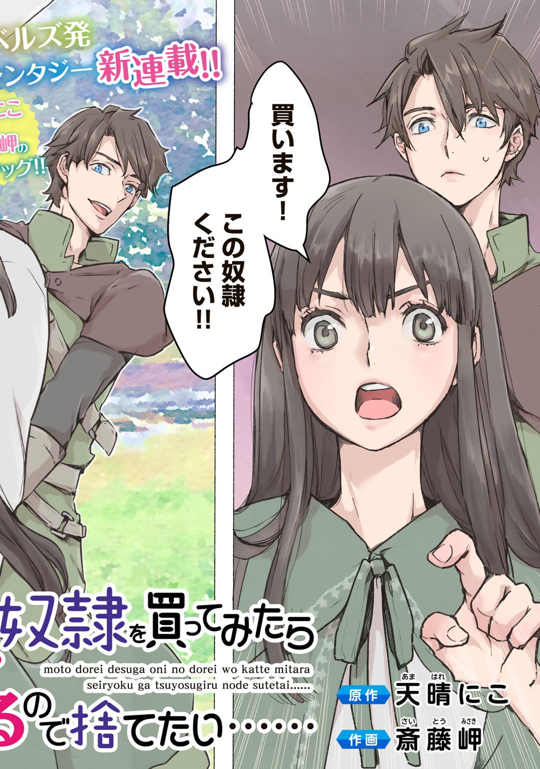 MOTO DOREI DESUGA, ONI NO DOREI WO KATTE MITARA SEIRYOKU GA TSUYOSUGIRU NODE SUTETAI…… - raw - Chapter 1 - https://jpdd.ccdd.to/JPDD/motodoreidesugaoninodoreiwokattemitaraseiryokugatsuyosugirunodesutetai/155524/doio4kph5v1.jpg