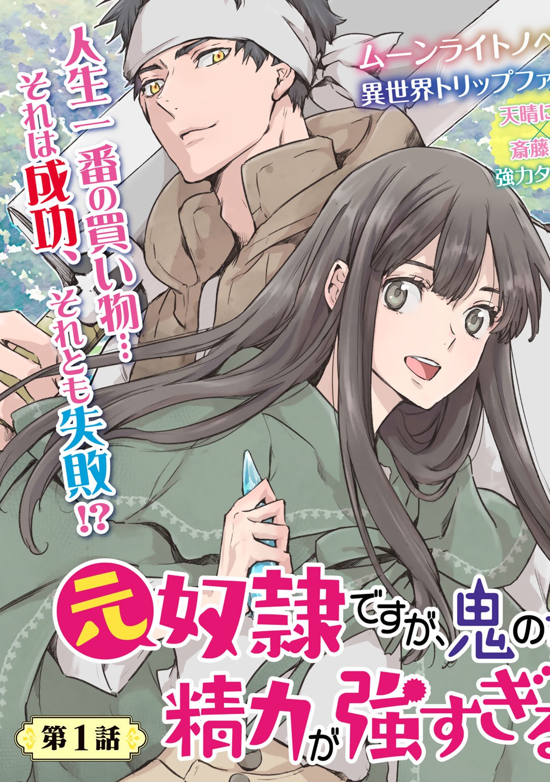 MOTO DOREI DESUGA, ONI NO DOREI WO KATTE MITARA SEIRYOKU GA TSUYOSUGIRU NODE SUTETAI…… - raw - Chapter 1 - https://jpdd.ccdd.to/JPDD/motodoreidesugaoninodoreiwokattemitaraseiryokugatsuyosugirunodesutetai/155524/lmbhoblenby.jpg