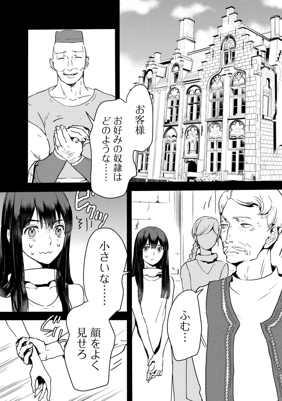 MOTO DOREI DESUGA, ONI NO DOREI WO KATTE MITARA SEIRYOKU GA TSUYOSUGIRU NODE SUTETAI…… - raw - Chapter 1 - https://jpdd.ccdd.to/JPDD/motodoreidesugaoninodoreiwokattemitaraseiryokugatsuyosugirunodesutetai/155524/tazgfdn2dh4.jpg