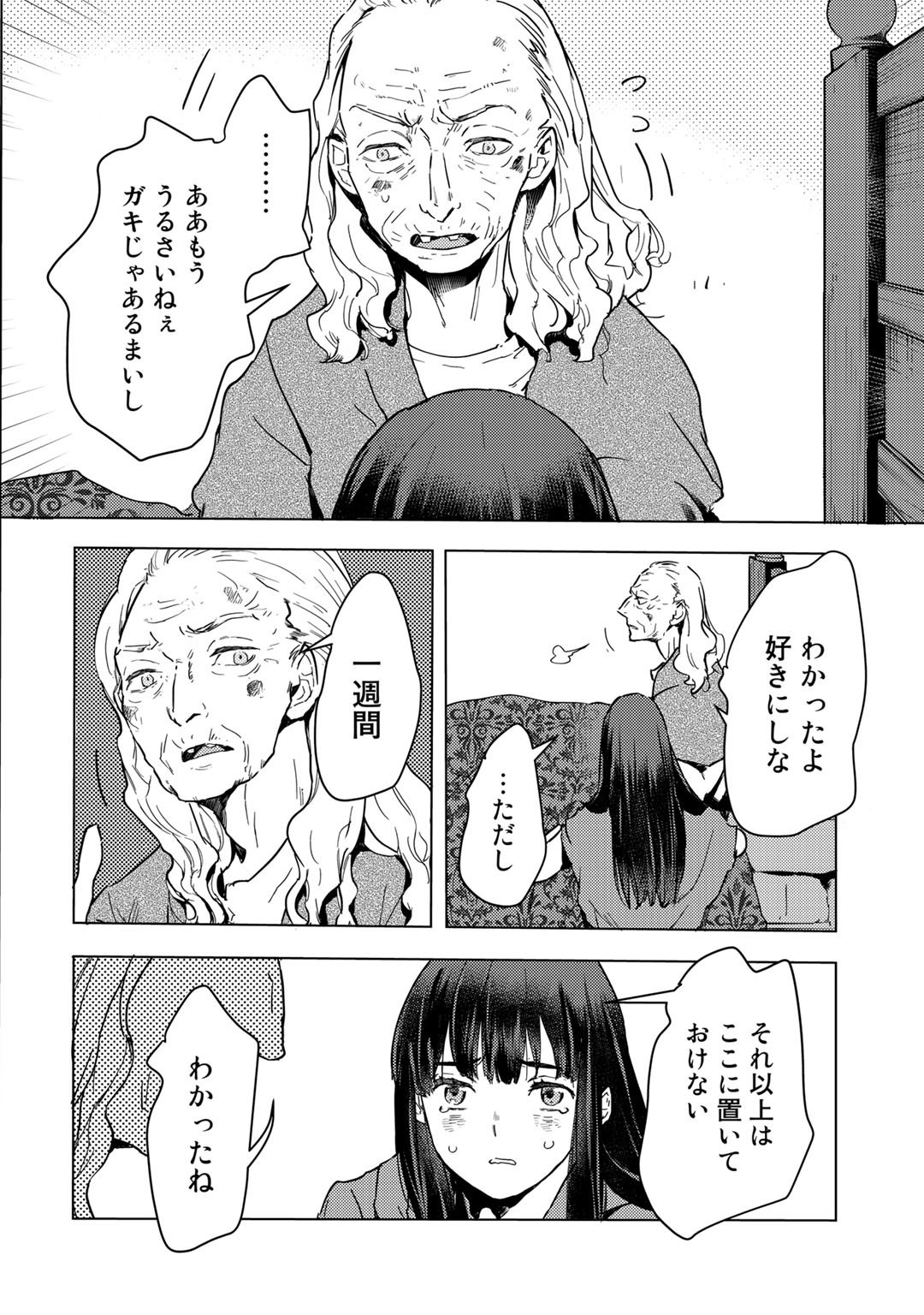 MOTO DOREI DESUGA, ONI NO DOREI WO KATTE MITARA SEIRYOKU GA TSUYOSUGIRU NODE SUTETAI…… - raw - Chapter 2 - https://jpdd.ccdd.to/JPDD/motodoreidesugaoninodoreiwokattemitaraseiryokugatsuyosugirunodesutetai/158382/oguqh1qjozu.jpg