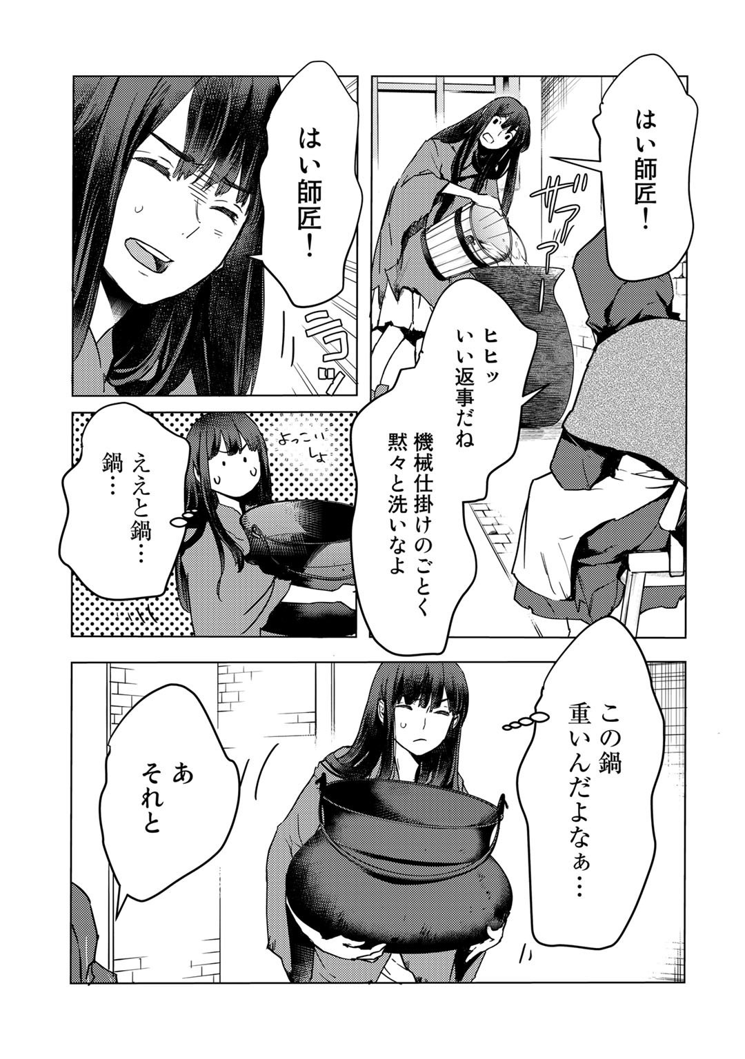 MOTO DOREI DESUGA, ONI NO DOREI WO KATTE MITARA SEIRYOKU GA TSUYOSUGIRU NODE SUTETAI…… - raw - Chapter 2 - https://jpdd.ccdd.to/JPDD/motodoreidesugaoninodoreiwokattemitaraseiryokugatsuyosugirunodesutetai/158382/var50cjurgc.jpg