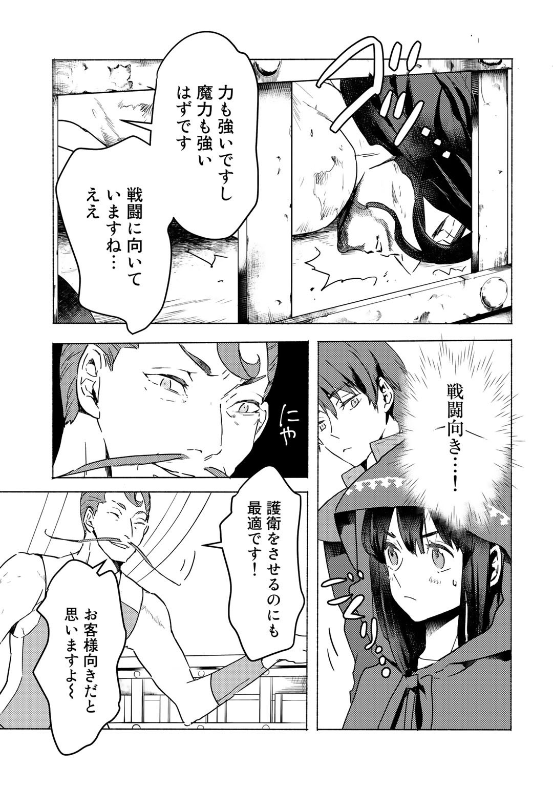 MOTO DOREI DESUGA, ONI NO DOREI WO KATTE MITARA SEIRYOKU GA TSUYOSUGIRU NODE SUTETAI…… - raw - Chapter 4 - https://jpdd.ccdd.to/JPDD/motodoreidesugaoninodoreiwokattemitaraseiryokugatsuyosugirunodesutetai/163652/chffyh3l3vi.jpg