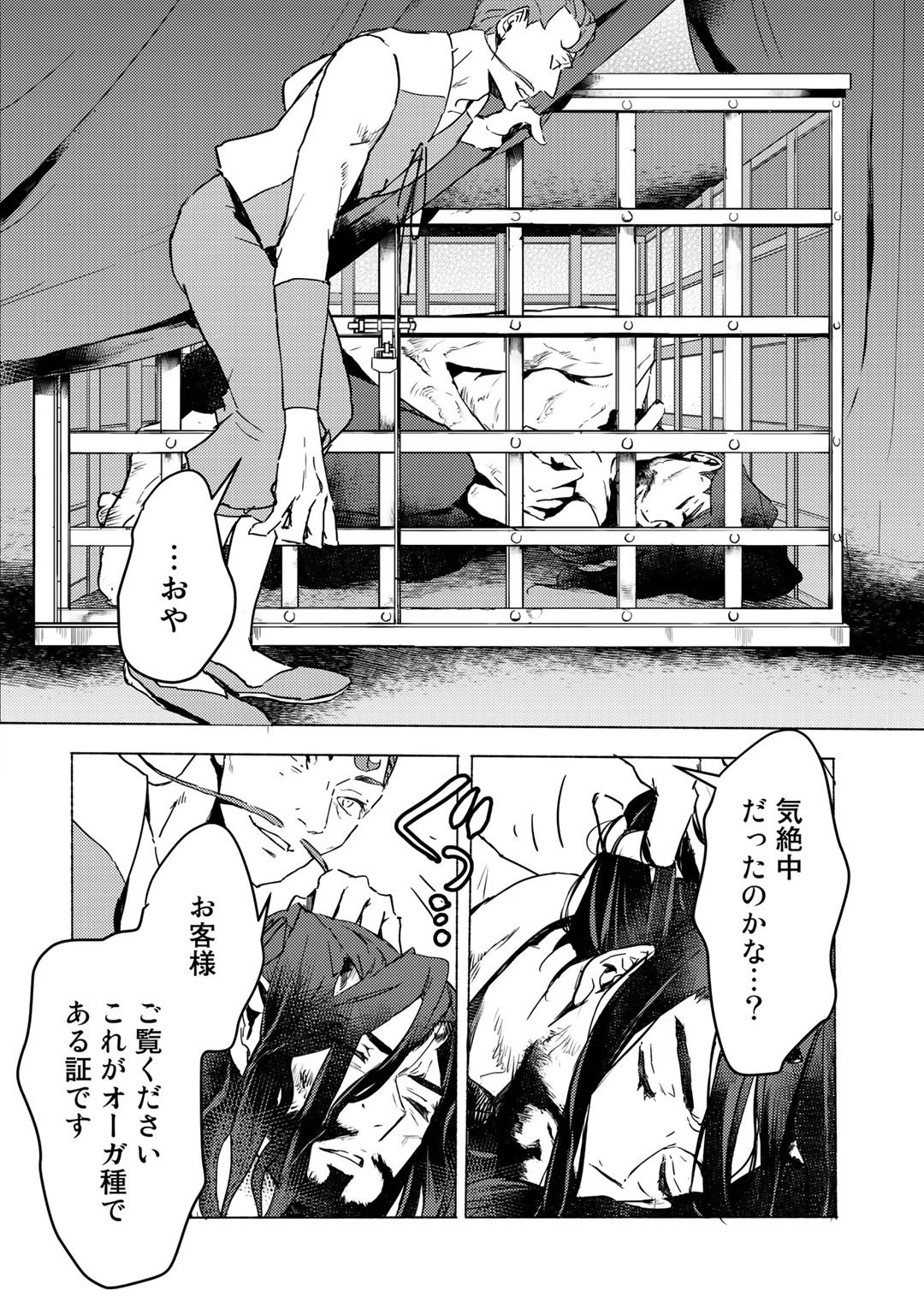 MOTO DOREI DESUGA, ONI NO DOREI WO KATTE MITARA SEIRYOKU GA TSUYOSUGIRU NODE SUTETAI…… - raw - Chapter 4 - https://jpdd.ccdd.to/JPDD/motodoreidesugaoninodoreiwokattemitaraseiryokugatsuyosugirunodesutetai/163652/d0zjl2kmdpo.jpg