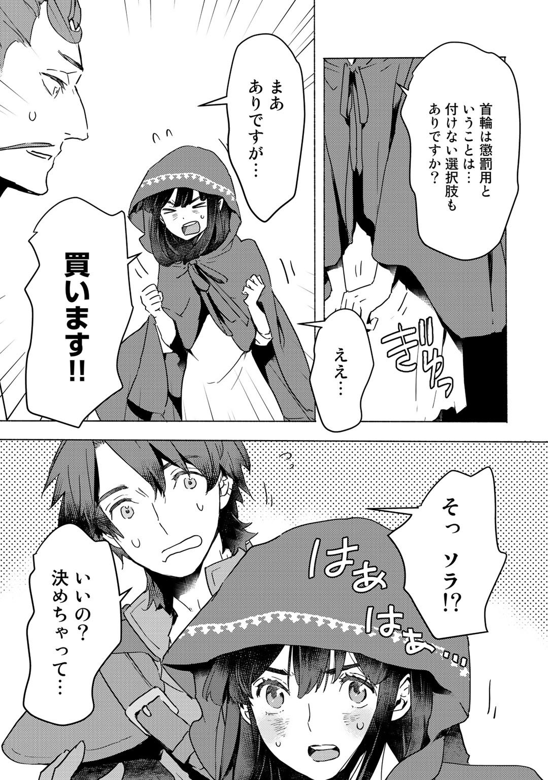 MOTO DOREI DESUGA, ONI NO DOREI WO KATTE MITARA SEIRYOKU GA TSUYOSUGIRU NODE SUTETAI…… - raw - Chapter 4 - https://jpdd.ccdd.to/JPDD/motodoreidesugaoninodoreiwokattemitaraseiryokugatsuyosugirunodesutetai/163652/eri4uvetn1x.jpg