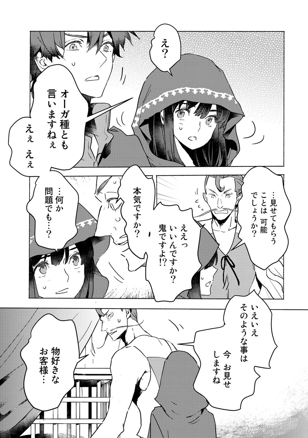 MOTO DOREI DESUGA, ONI NO DOREI WO KATTE MITARA SEIRYOKU GA TSUYOSUGIRU NODE SUTETAI…… - raw - Chapter 4 - https://jpdd.ccdd.to/JPDD/motodoreidesugaoninodoreiwokattemitaraseiryokugatsuyosugirunodesutetai/163652/f44xhqam4nx.jpg