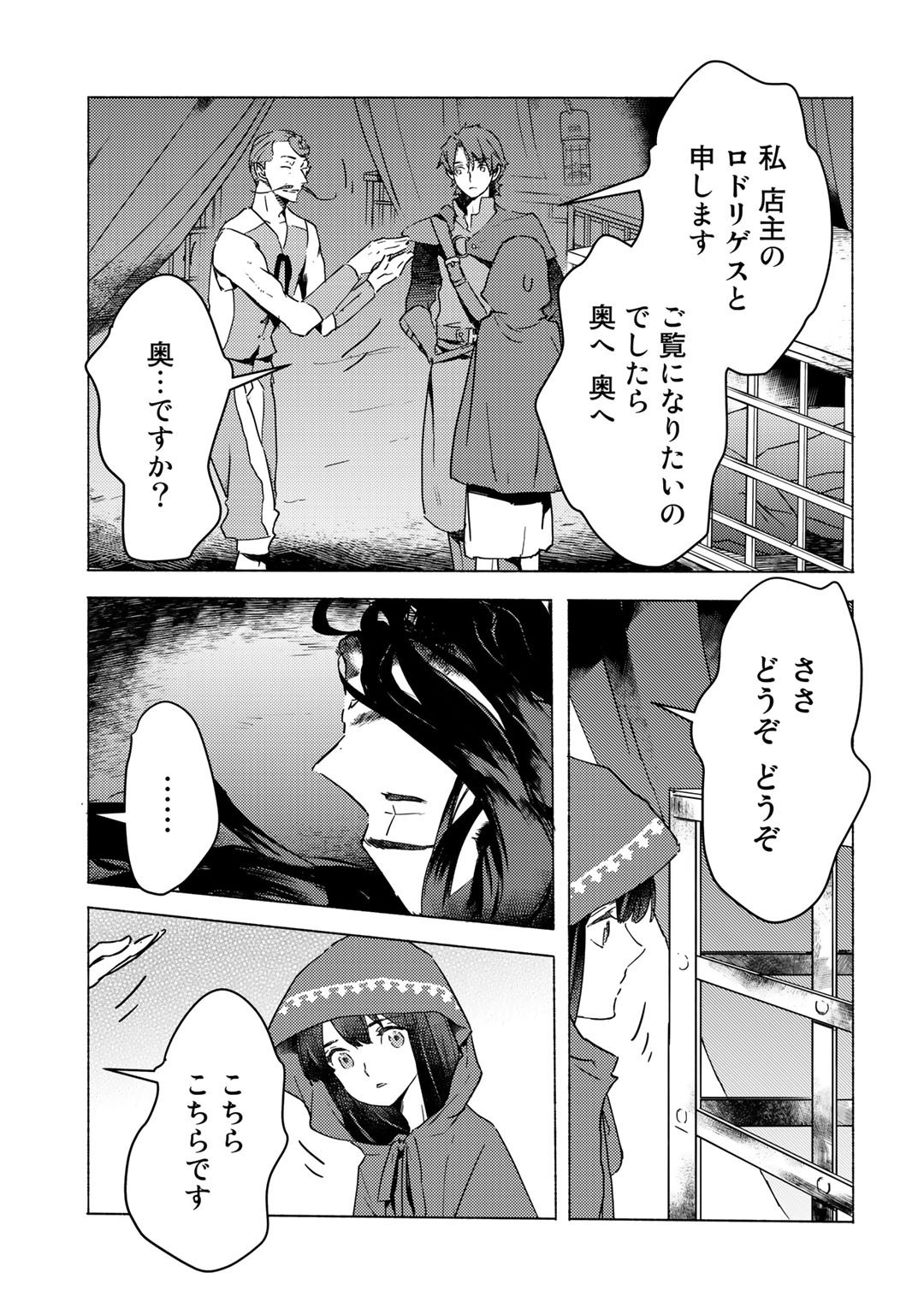 MOTO DOREI DESUGA, ONI NO DOREI WO KATTE MITARA SEIRYOKU GA TSUYOSUGIRU NODE SUTETAI…… - raw - Chapter 4 - https://jpdd.ccdd.to/JPDD/motodoreidesugaoninodoreiwokattemitaraseiryokugatsuyosugirunodesutetai/163652/gsxhadm2adq.jpg