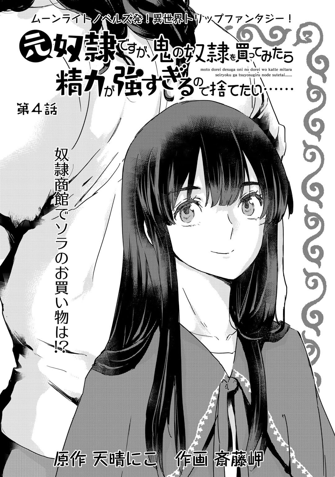 MOTO DOREI DESUGA, ONI NO DOREI WO KATTE MITARA SEIRYOKU GA TSUYOSUGIRU NODE SUTETAI…… - raw - Chapter 4 - https://jpdd.ccdd.to/JPDD/motodoreidesugaoninodoreiwokattemitaraseiryokugatsuyosugirunodesutetai/163652/nxsfxalz3bo.jpg