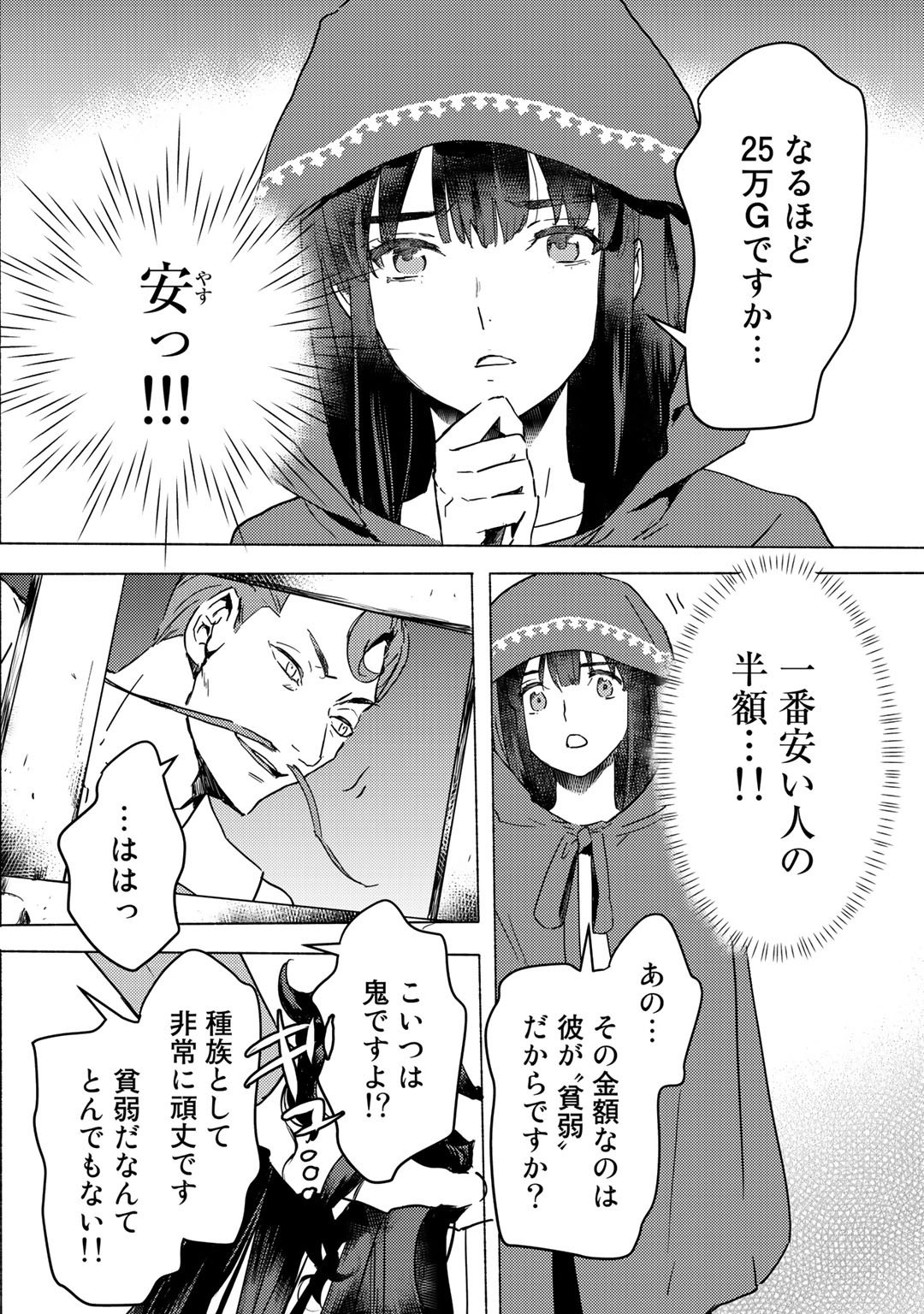 MOTO DOREI DESUGA, ONI NO DOREI WO KATTE MITARA SEIRYOKU GA TSUYOSUGIRU NODE SUTETAI…… - raw - Chapter 4 - https://jpdd.ccdd.to/JPDD/motodoreidesugaoninodoreiwokattemitaraseiryokugatsuyosugirunodesutetai/163652/nzgioqon2us.jpg