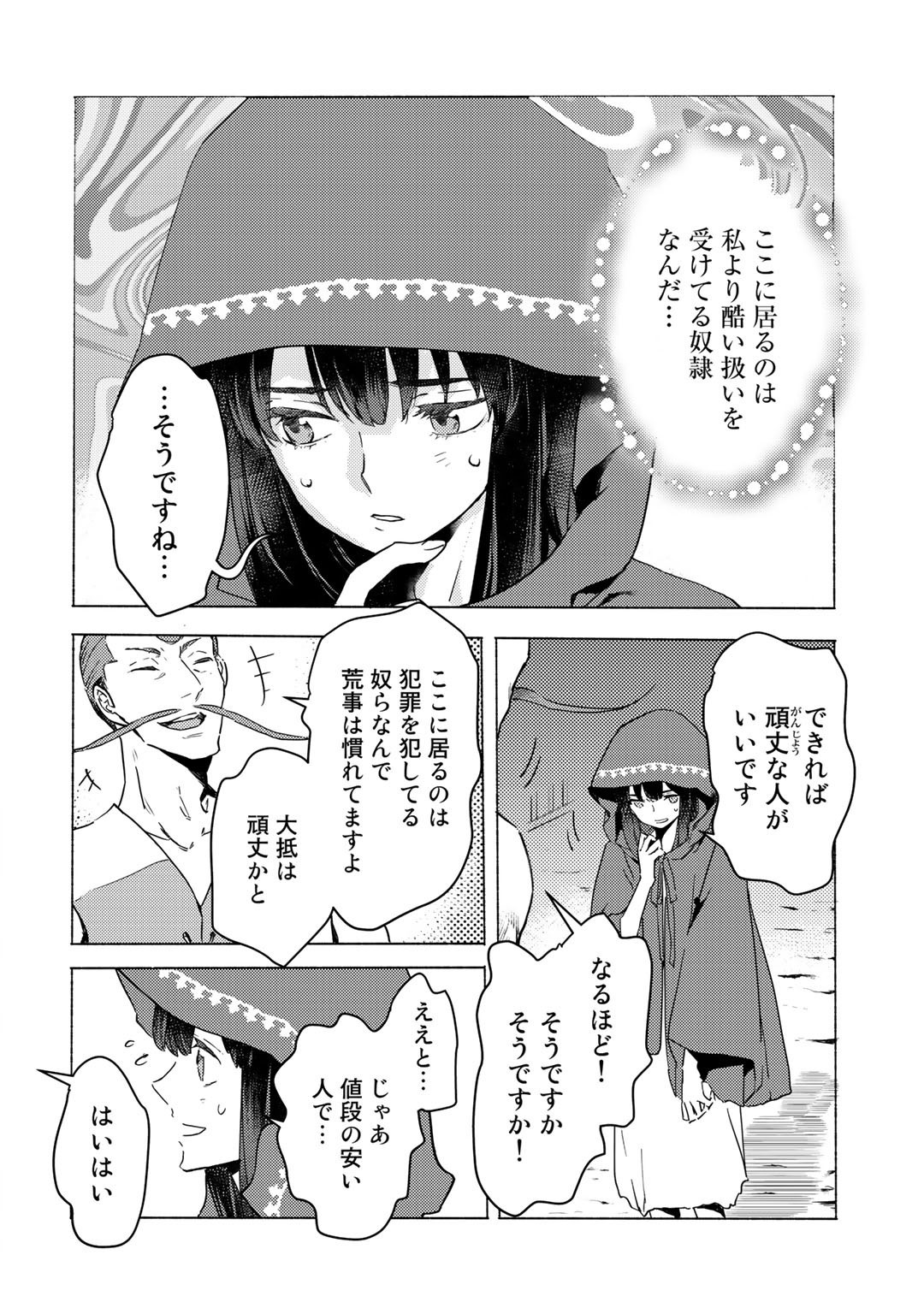 MOTO DOREI DESUGA, ONI NO DOREI WO KATTE MITARA SEIRYOKU GA TSUYOSUGIRU NODE SUTETAI…… - raw - Chapter 4 - https://jpdd.ccdd.to/JPDD/motodoreidesugaoninodoreiwokattemitaraseiryokugatsuyosugirunodesutetai/163652/oenekeojsl5.jpg