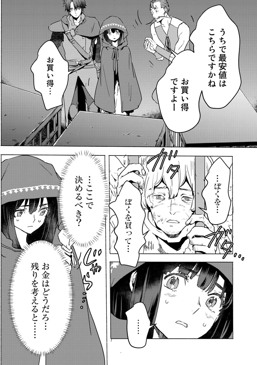 MOTO DOREI DESUGA, ONI NO DOREI WO KATTE MITARA SEIRYOKU GA TSUYOSUGIRU NODE SUTETAI…… - raw - Chapter 4 - https://jpdd.ccdd.to/JPDD/motodoreidesugaoninodoreiwokattemitaraseiryokugatsuyosugirunodesutetai/163652/u4haw0zmr3b.jpg