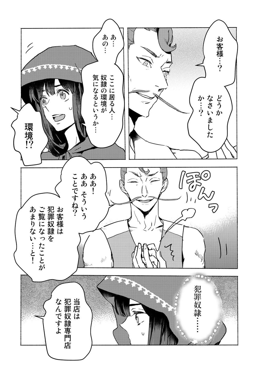MOTO DOREI DESUGA, ONI NO DOREI WO KATTE MITARA SEIRYOKU GA TSUYOSUGIRU NODE SUTETAI…… - raw - Chapter 4 - https://jpdd.ccdd.to/JPDD/motodoreidesugaoninodoreiwokattemitaraseiryokugatsuyosugirunodesutetai/163652/x3irpj5yhva.jpg