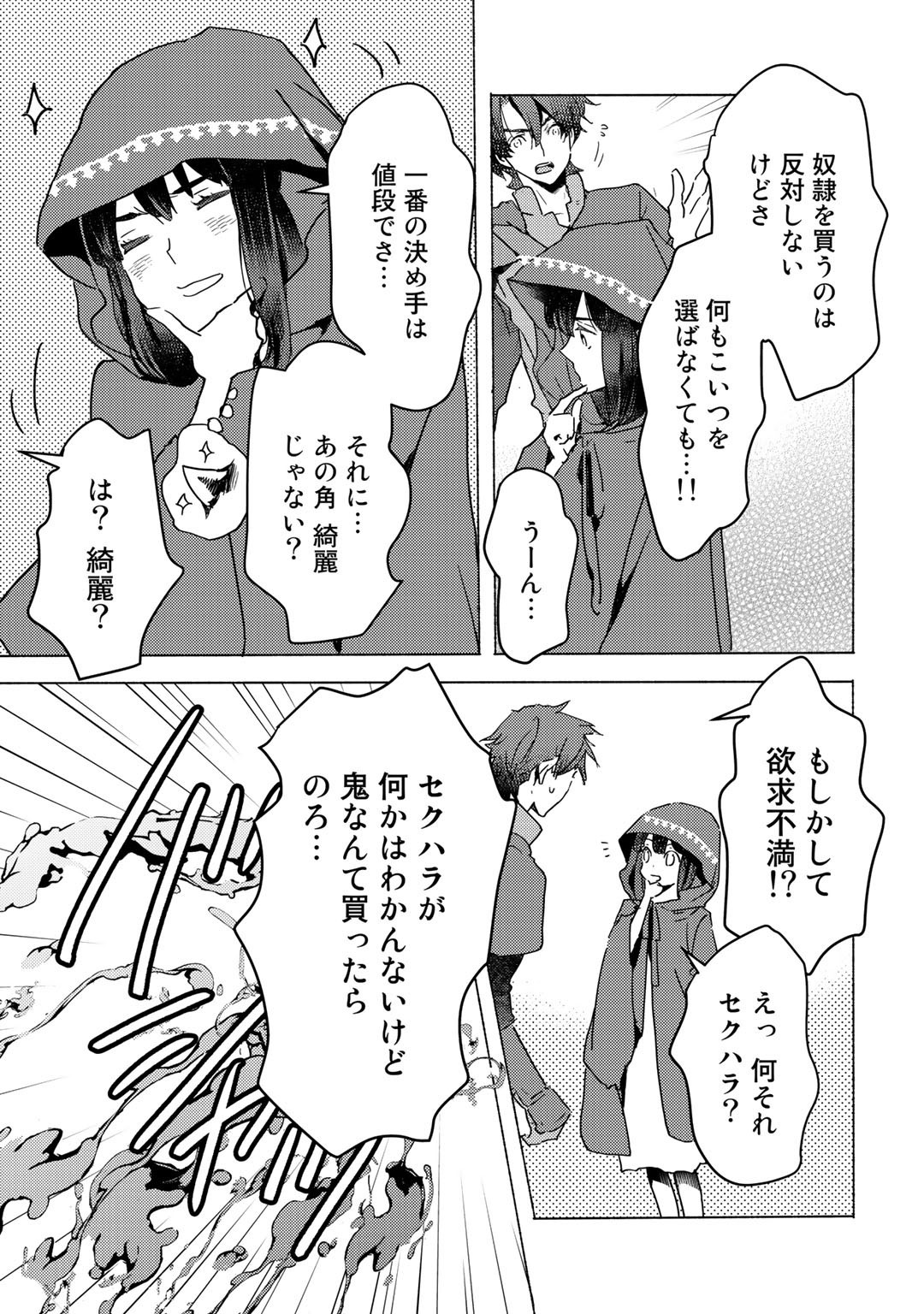 MOTO DOREI DESUGA, ONI NO DOREI WO KATTE MITARA SEIRYOKU GA TSUYOSUGIRU NODE SUTETAI…… - raw - Chapter 4 - https://jpdd.ccdd.to/JPDD/motodoreidesugaoninodoreiwokattemitaraseiryokugatsuyosugirunodesutetai/163652/zaltjxgsk5u.jpg