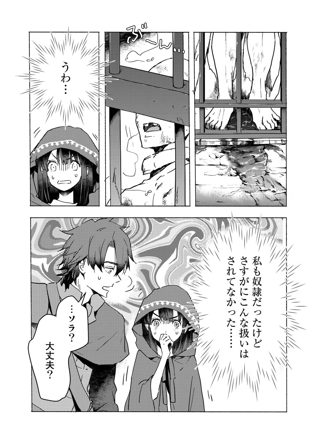 MOTO DOREI DESUGA, ONI NO DOREI WO KATTE MITARA SEIRYOKU GA TSUYOSUGIRU NODE SUTETAI…… - raw - Chapter 4 - https://jpdd.ccdd.to/JPDD/motodoreidesugaoninodoreiwokattemitaraseiryokugatsuyosugirunodesutetai/163652/zi24cvmwq52.jpg