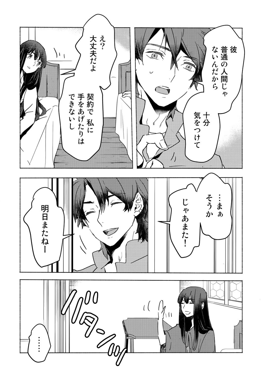 MOTO DOREI DESUGA, ONI NO DOREI WO KATTE MITARA SEIRYOKU GA TSUYOSUGIRU NODE SUTETAI…… - raw - Chapter 5 - https://jpdd.ccdd.to/JPDD/motodoreidesugaoninodoreiwokattemitaraseiryokugatsuyosugirunodesutetai/165994/krke5lnw5lj.jpg