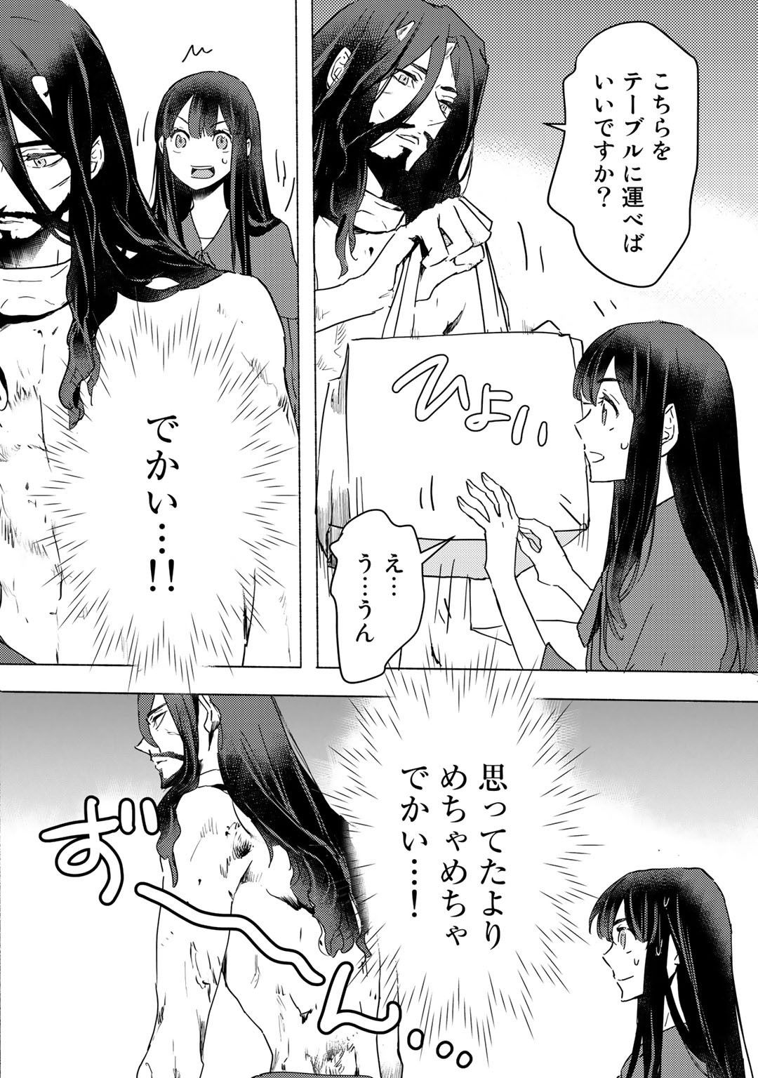 MOTO DOREI DESUGA, ONI NO DOREI WO KATTE MITARA SEIRYOKU GA TSUYOSUGIRU NODE SUTETAI…… - raw - Chapter 5 - https://jpdd.ccdd.to/JPDD/motodoreidesugaoninodoreiwokattemitaraseiryokugatsuyosugirunodesutetai/165994/ttg0nr5lnve.jpg