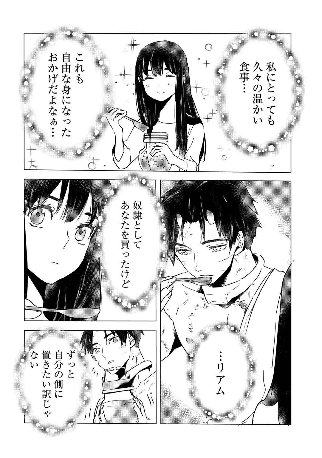 MOTO DOREI DESUGA, ONI NO DOREI WO KATTE MITARA SEIRYOKU GA TSUYOSUGIRU NODE SUTETAI…… - raw - Chapter 6 - https://jpdd.ccdd.to/JPDD/motodoreidesugaoninodoreiwokattemitaraseiryokugatsuyosugirunodesutetai/171414/bhdpdbkin5x.jpg