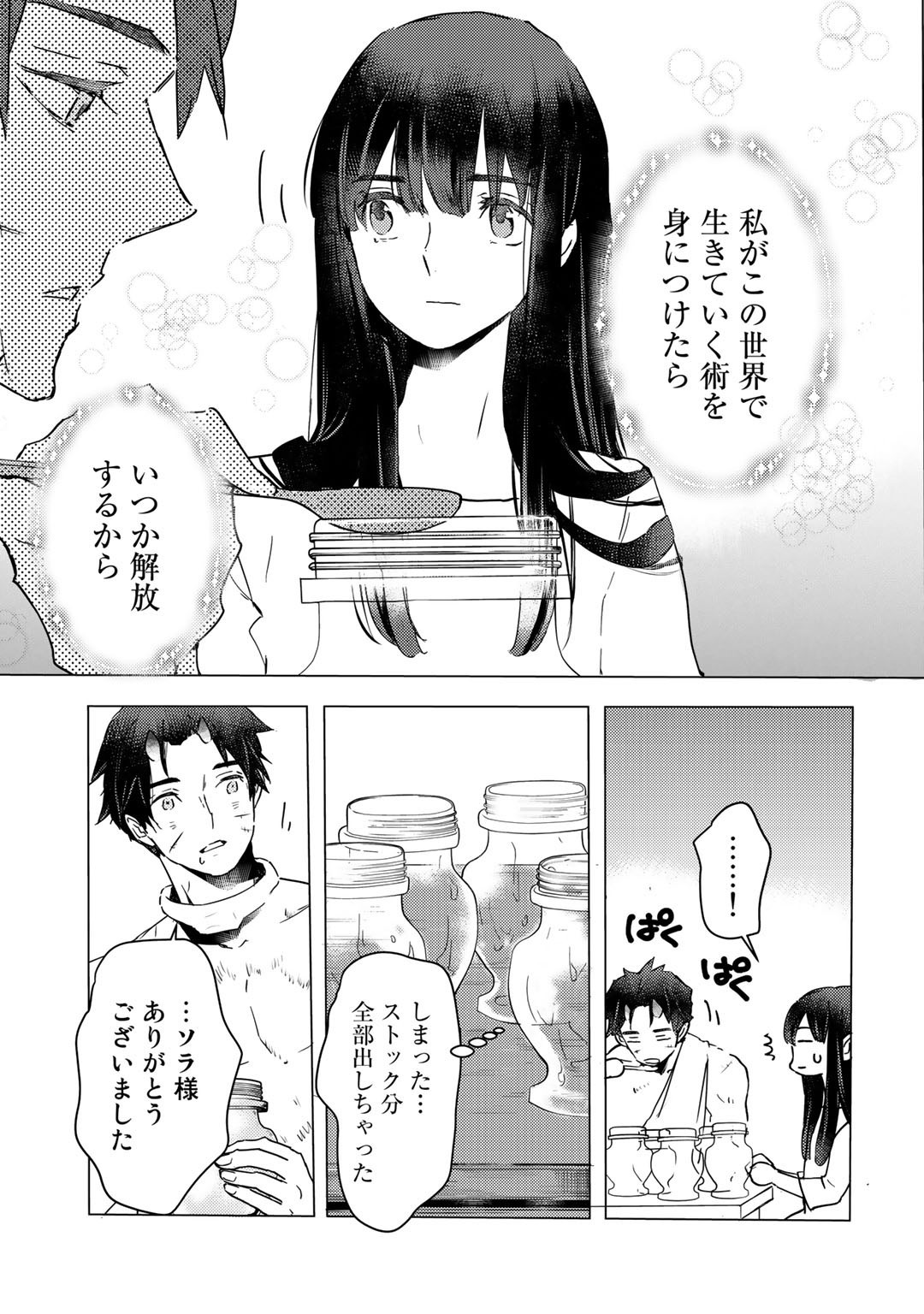 MOTO DOREI DESUGA, ONI NO DOREI WO KATTE MITARA SEIRYOKU GA TSUYOSUGIRU NODE SUTETAI…… - raw - Chapter 6 - https://jpdd.ccdd.to/JPDD/motodoreidesugaoninodoreiwokattemitaraseiryokugatsuyosugirunodesutetai/171414/fa1knhl2wmn.jpg