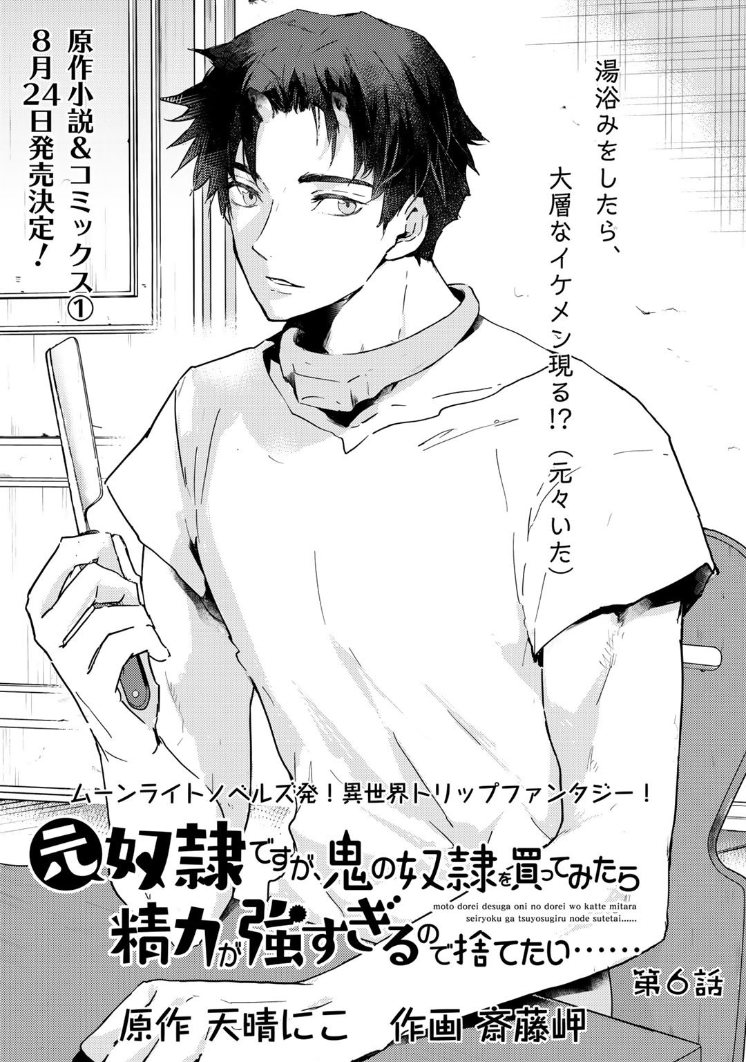 MOTO DOREI DESUGA, ONI NO DOREI WO KATTE MITARA SEIRYOKU GA TSUYOSUGIRU NODE SUTETAI…… - raw - Chapter 6 - https://jpdd.ccdd.to/JPDD/motodoreidesugaoninodoreiwokattemitaraseiryokugatsuyosugirunodesutetai/171414/l3jljpnpejt.jpg