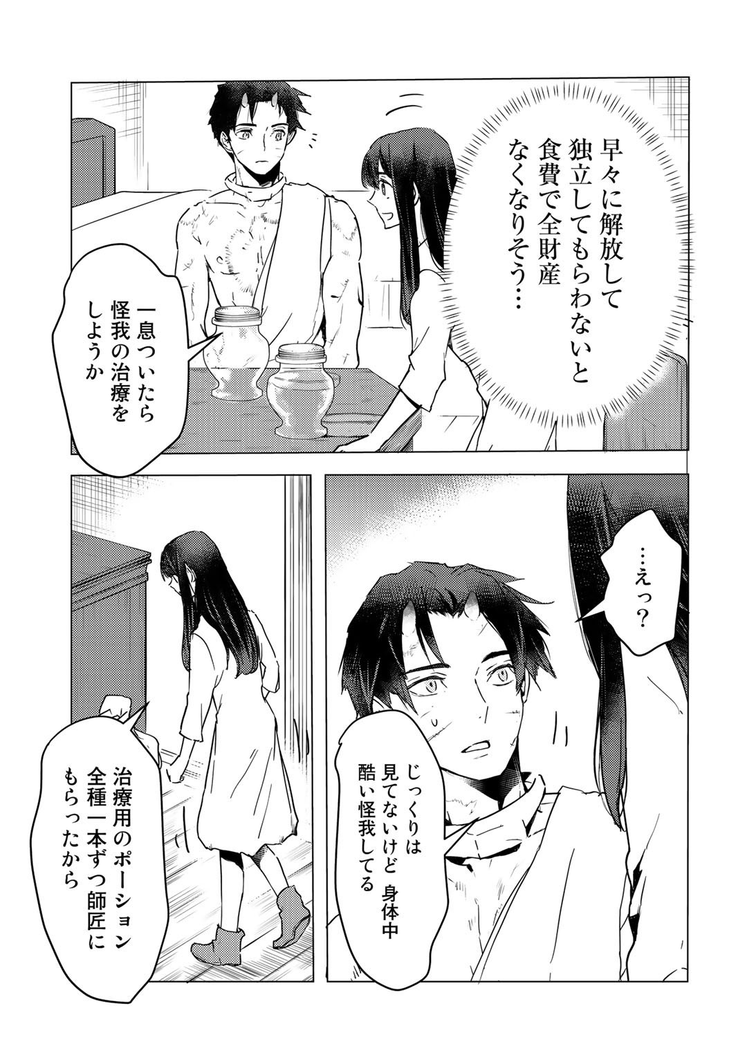 MOTO DOREI DESUGA, ONI NO DOREI WO KATTE MITARA SEIRYOKU GA TSUYOSUGIRU NODE SUTETAI…… - raw - Chapter 6 - https://jpdd.ccdd.to/JPDD/motodoreidesugaoninodoreiwokattemitaraseiryokugatsuyosugirunodesutetai/171414/zx4dagxrfuh.jpg