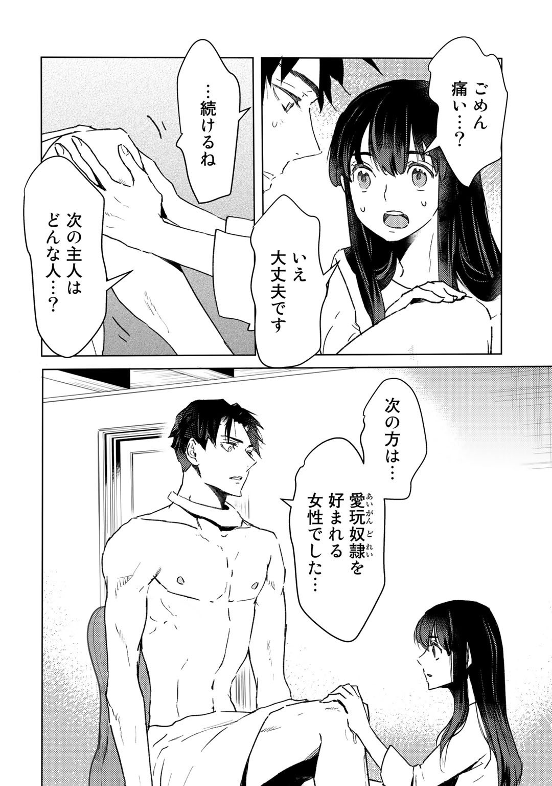 MOTO DOREI DESUGA, ONI NO DOREI WO KATTE MITARA SEIRYOKU GA TSUYOSUGIRU NODE SUTETAI…… - raw - Chapter 7 - https://jpdd.ccdd.to/JPDD/motodoreidesugaoninodoreiwokattemitaraseiryokugatsuyosugirunodesutetai/173735/4cx0kjbtbuu.jpg
