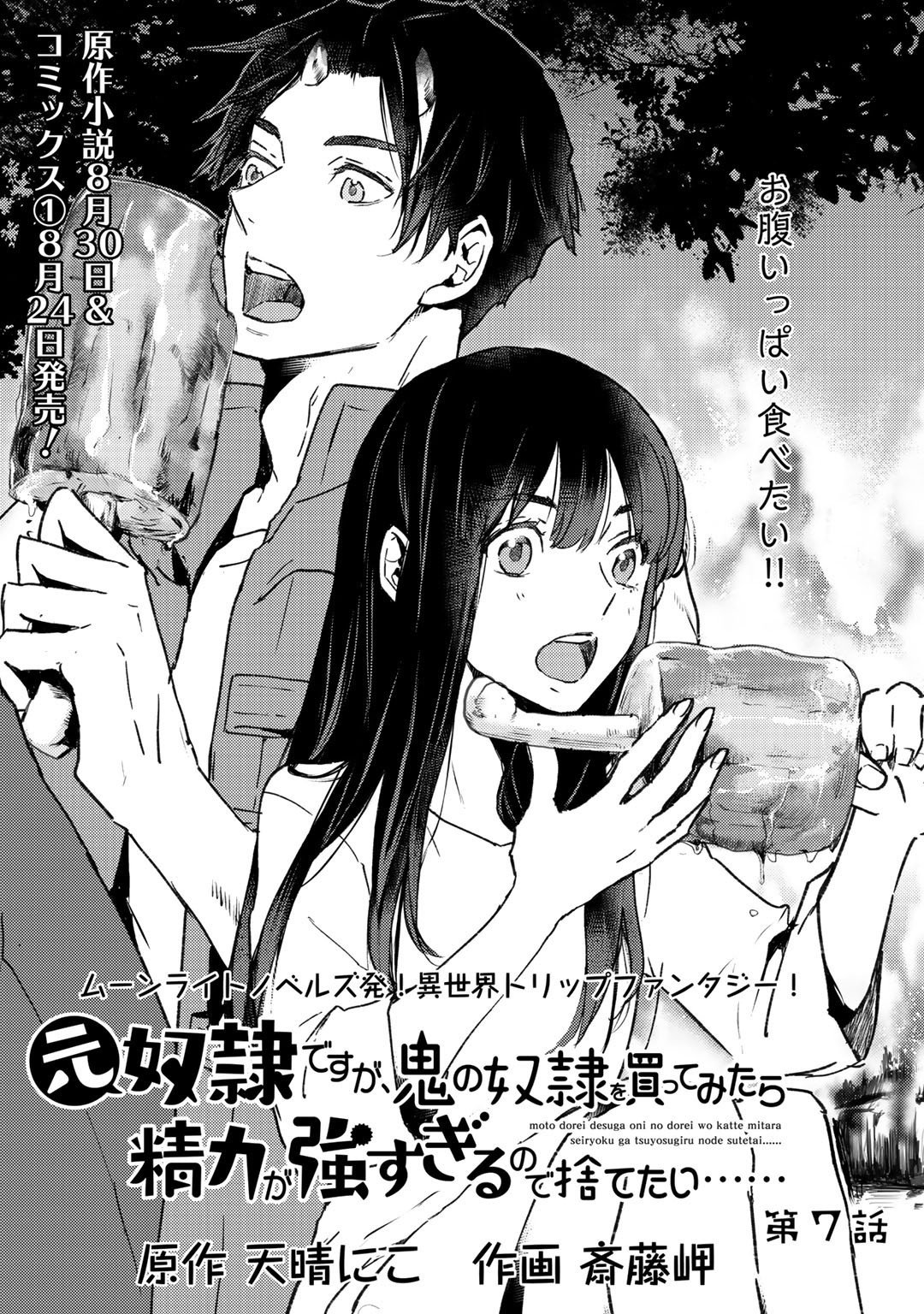 MOTO DOREI DESUGA, ONI NO DOREI WO KATTE MITARA SEIRYOKU GA TSUYOSUGIRU NODE SUTETAI…… - raw - Chapter 7 - https://jpdd.ccdd.to/JPDD/motodoreidesugaoninodoreiwokattemitaraseiryokugatsuyosugirunodesutetai/173735/dm2y0ztqidc.jpg