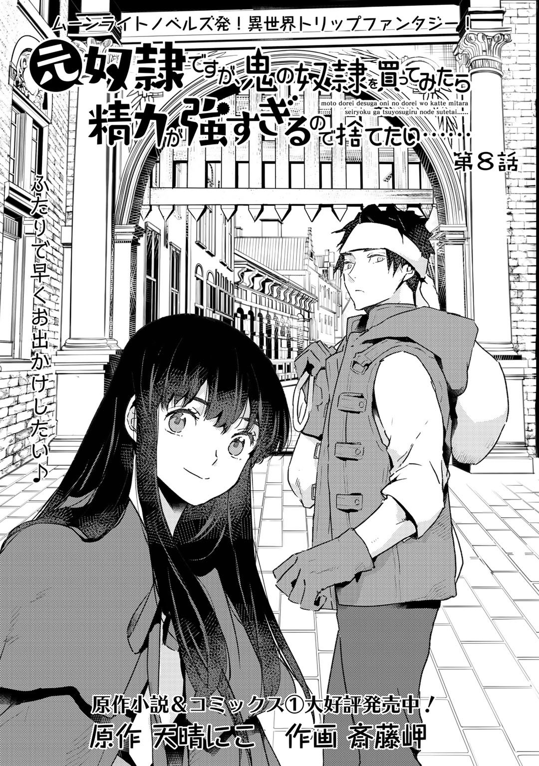 MOTO DOREI DESUGA, ONI NO DOREI WO KATTE MITARA SEIRYOKU GA TSUYOSUGIRU NODE SUTETAI…… - raw - Chapter 8 - https://jpdd.ccdd.to/JPDD/motodoreidesugaoninodoreiwokattemitaraseiryokugatsuyosugirunodesutetai/177069/vgy4pqitwm3.jpg