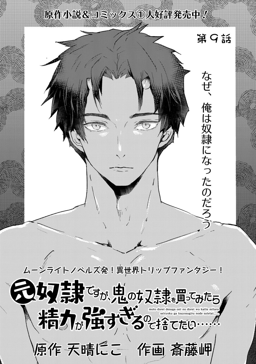 MOTO DOREI DESUGA, ONI NO DOREI WO KATTE MITARA SEIRYOKU GA TSUYOSUGIRU NODE SUTETAI…… - raw - Chapter 9 - https://jpdd.ccdd.to/JPDD/motodoreidesugaoninodoreiwokattemitaraseiryokugatsuyosugirunodesutetai/179674/afphwbcgtbf.jpg