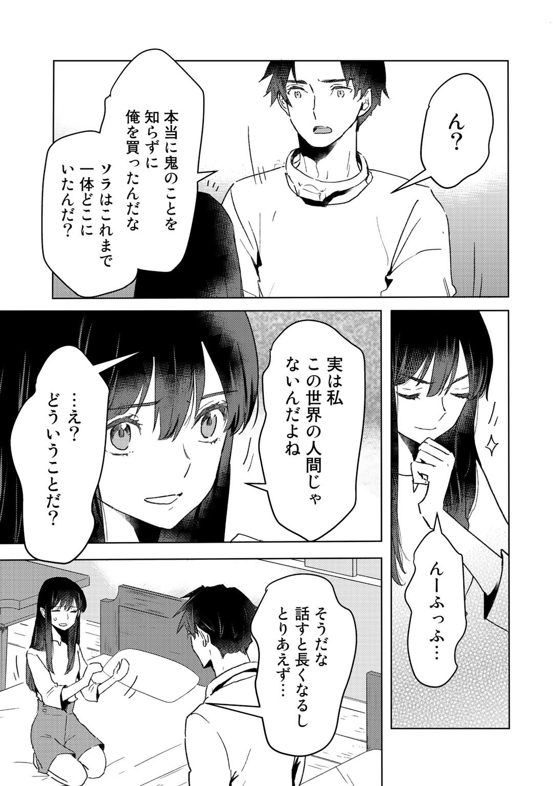 MOTO DOREI DESUGA, ONI NO DOREI WO KATTE MITARA SEIRYOKU GA TSUYOSUGIRU NODE SUTETAI…… - raw - Chapter 11 - https://jpdd.ccdd.to/JPDD/motodoreidesugaoninodoreiwokattemitaraseiryokugatsuyosugirunodesutetai/185014/01ygr320uah.jpg