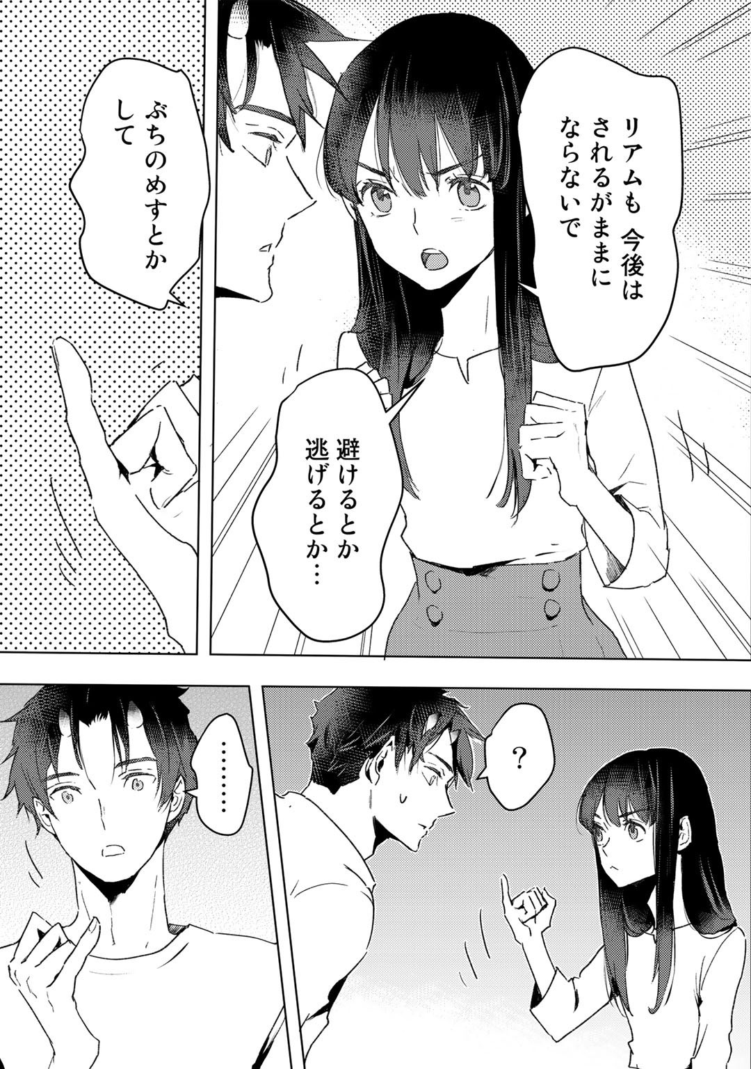MOTO DOREI DESUGA, ONI NO DOREI WO KATTE MITARA SEIRYOKU GA TSUYOSUGIRU NODE SUTETAI…… - raw - Chapter 12 - https://jpdd.ccdd.to/JPDD/motodoreidesugaoninodoreiwokattemitaraseiryokugatsuyosugirunodesutetai/187044/qwxy5kqoouw.jpg